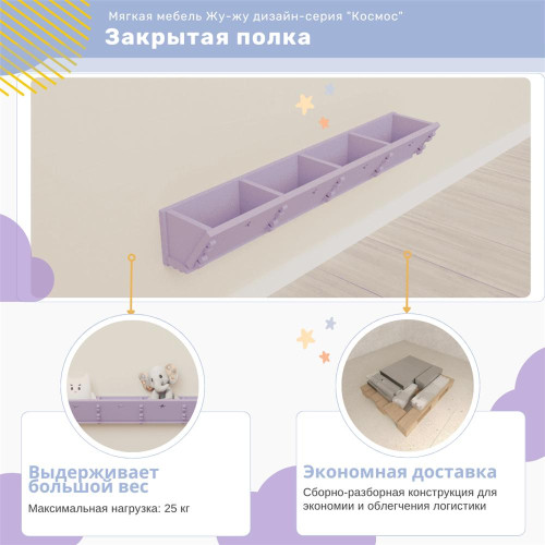 Мягкая закрытая полка Жу-Жу, дизайн-серия "Космос"