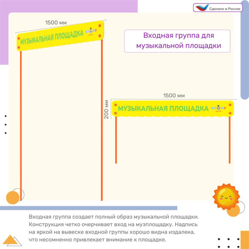 Входная группа для музыкальной площадки