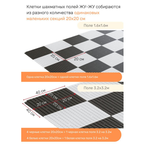 Доска для шахмат Жу-Жу пластиковая 1600 х 1600 мм