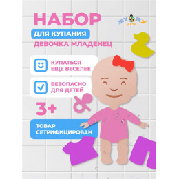 Одевашка "Девочка младенец"