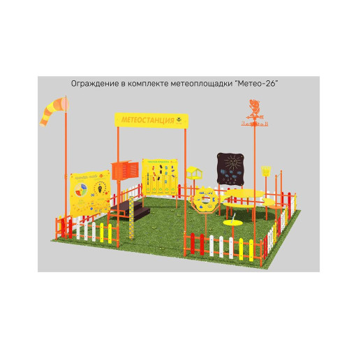 Ограждение, цвет: разноцветный, форма плашек округлые (11 секций) бело-желто-красное