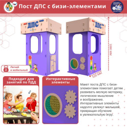 Пост ДПС с бизи-элементами