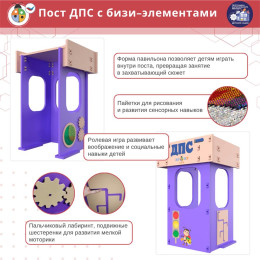 Пост ДПС с бизи-элементами
