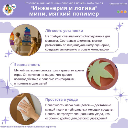 Развивающая настенно-напольная панель мобильная "Инженерия и логика" мини, мягкий полимер