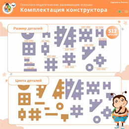 Мегаконструктор мягкий "Инженер" 512 деталей, Жу-Жу (оранж-фиол)