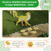 Полоса препятствий детская "Следы животных - Лиса", сложность 1