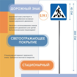 Знак дорожный "Пешеходный переход" 5.19.1 на столбе стационарный светоотражающий