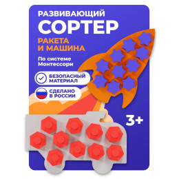 Сортеры набор для мальчиков