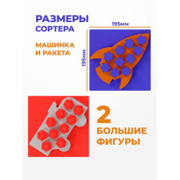 Сортеры набор для мальчиков