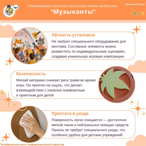 Развивающая настенно-напольная панель мобильная “Музыканты”