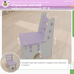 Стульчик Жу-Жу дизайн-серия "Космос" мягкий нерегулируемый, РГ 2