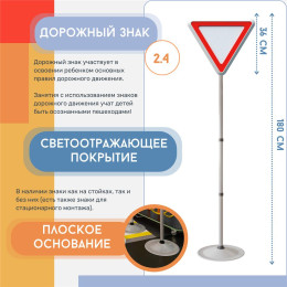 Знак дорожный "Уступи дорогу" ПВХ 2.4 на стойке с основанием светоотражающий