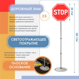 Знак дорожный "Движение без остановки запрещено" ПВХ 2.5на стойке с основанием светоотражающий