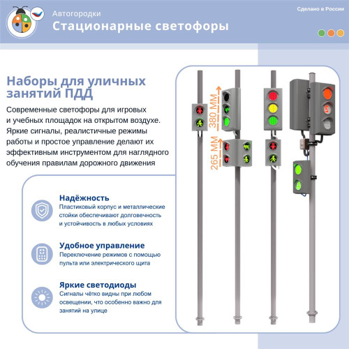 Индивидуальная схема на набор светодиодных светофоров