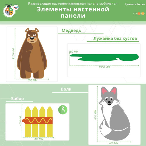 Развивающая настенно-напольная панель мобильная "Серия сказки: Теремок", комплект