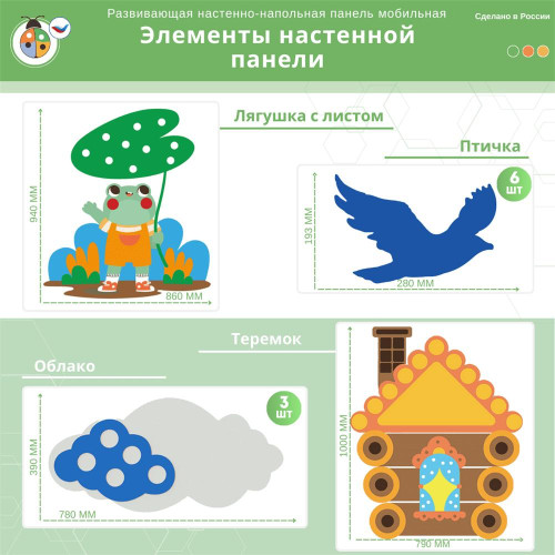 Развивающая настенно-напольная панель мобильная "Серия сказки: Теремок", комплект