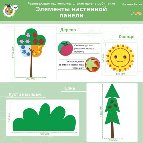 Развивающая настенно-напольная панель мобильная "Серия сказки: Теремок", комплект