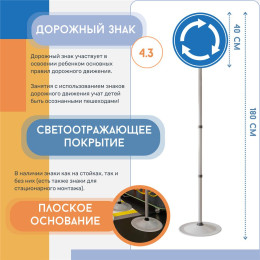 Знак дорожный "Круговое движение" ПВХ 4.3 на стойке с основанием светоотражающий