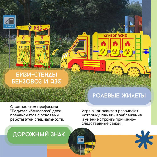 Уличная площадка: Водитель бензовоза