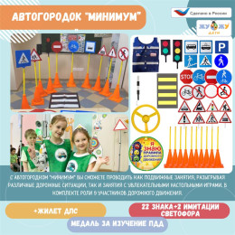 Комплект автогородка "Минимум"