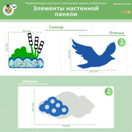Развивающая настенно-напольная панель мобильная "Окружающая среда" миди, мягкий полимер