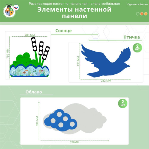 Развивающая настенно-напольная панель мобильная "Окружающая среда" миди, мягкий полимер