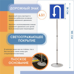 Знак дорожный "Место для разворота" ПВХ 6.3.1 на стойке с основанием 3кг светоотражающий