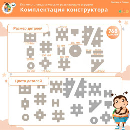 Мегаконструктор мягкий "Инженер" 768 деталей, Жу-Жу (беж-сер)