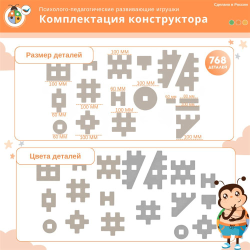 Мегаконструктор мягкий "Инженер" 768 деталей, Жу-Жу (беж-сер)