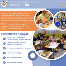 Уголок ПДД