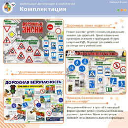 Уголок ПДД