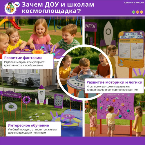 Комплект космической площадки «Мультивселенная»