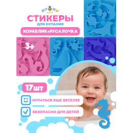 Набор для купания "Русалочка"