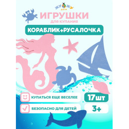 Набор для купания "Русалочка"