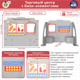 Торговый центр с бизи-элементами
