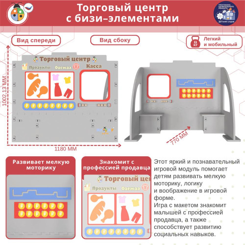 Торговый центр с бизи-элементами