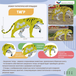 Бизи-стенд "Тигр" декоративно-развивающий
