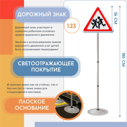 Знак дорожный "Дети" ПВХ 1.23 на стойке с основанием светоотражающий
