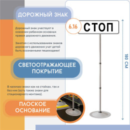 Знак дорожный "Стоп-линия" ПВХ 6.16 на стойке с основанием светоотражающий