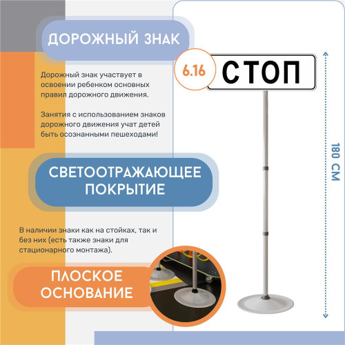 Знак дорожный "Стоп-линия" ПВХ 6.16 на стойке с основанием светоотражающий