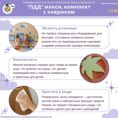 Развивающая настенно-напольная панель мобильная "ПДД" макси, комплект с ковриком