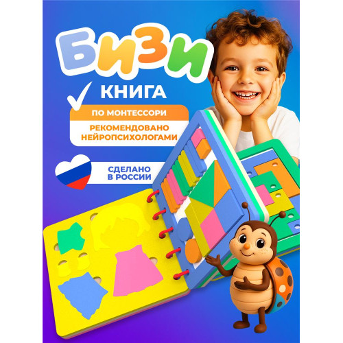 Бизикнига для малышей