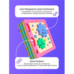 Бизикнига для малышей