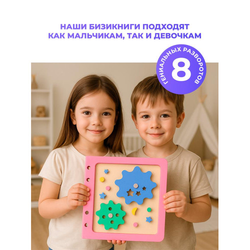 Бизикнига для малышей