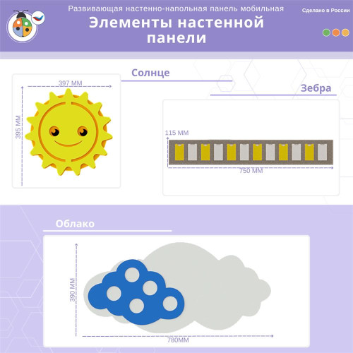 Развивающая настенно-напольная панель мобильная "ПДД" мини, комплект