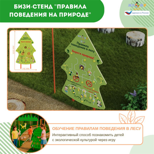 Бизи-Стенд "Правила поведения на природе"