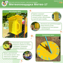 Метеоплощадка Метео-17