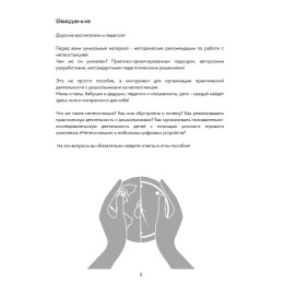 Методические материалы по работе с детской метеостанцией