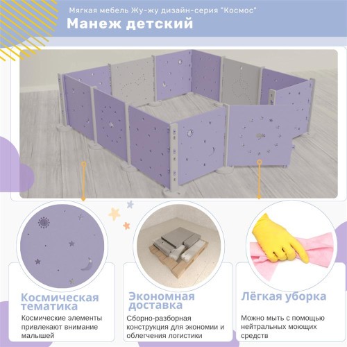 Мягкий манеж для малышей Жу-Жу дизайн-серия "Космос", 10 секций