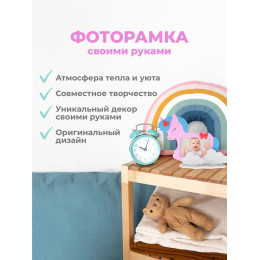 Рамка "Единорог"